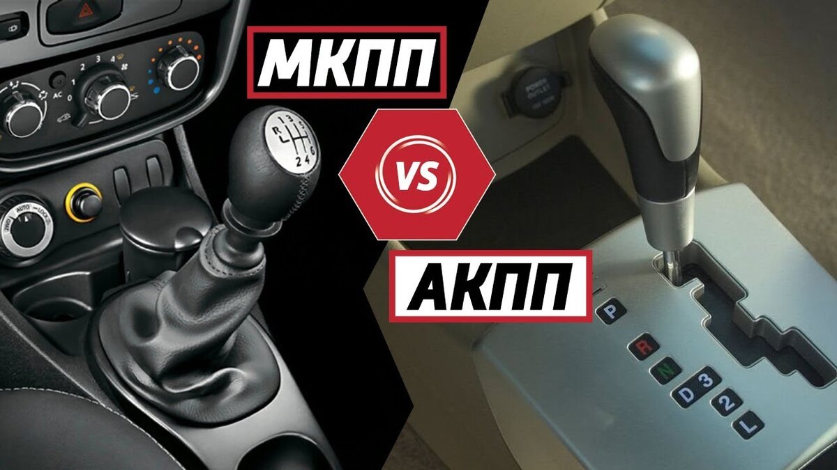 Акпп после мкпп. Акпп после мкпп