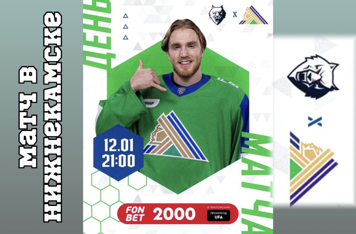    «Салават Юлаев» сыграет в Нижнекамске против «Нефтехимика»