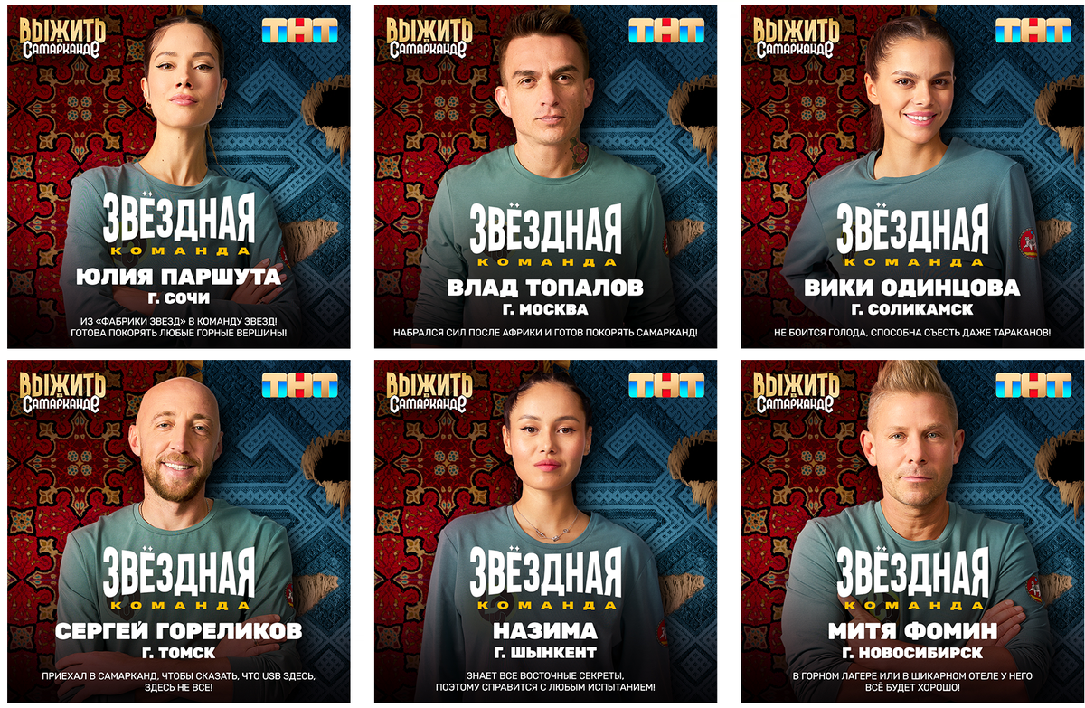 "Выжить в Самарканде" - самое красивое реалити на ТНТ! | Телеканал ТНТ ...
