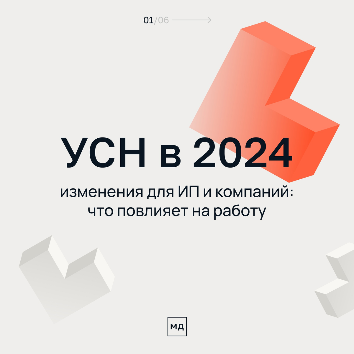 Изменения по УСН с 2024 года для ИП и компаний: что повлияет на работу |  Моё дело — интернет-бухгалтерия | Дзен