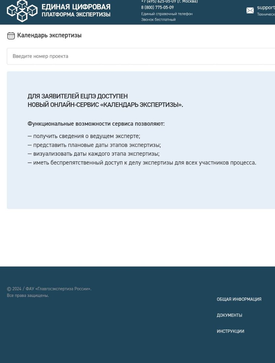 На единой цифровой платформе экспертизы (ЕЦПЭ) появился «Календарь  экспертизы» | Всё о стройке | Дзен