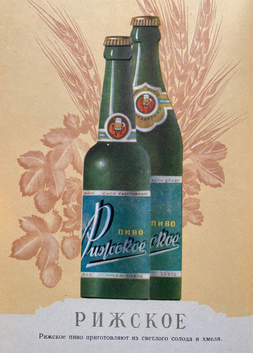 Пиво и безалкогольные напитки. Каталог СССР 1957 год. Полная версия. |  Владимир Артамонов | Дзен