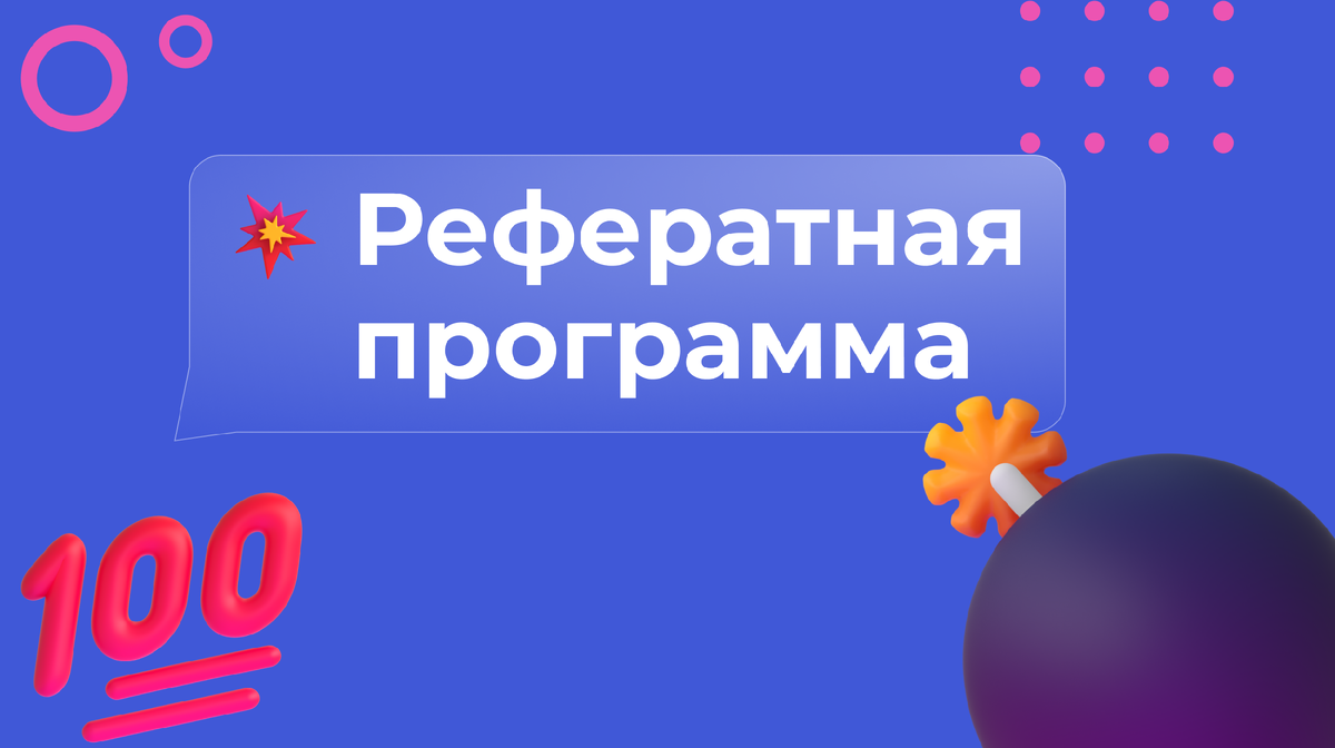 Как пользоваться Geeppy бесплатно: Реферальная программа | Geeppy Producer  | Дзен