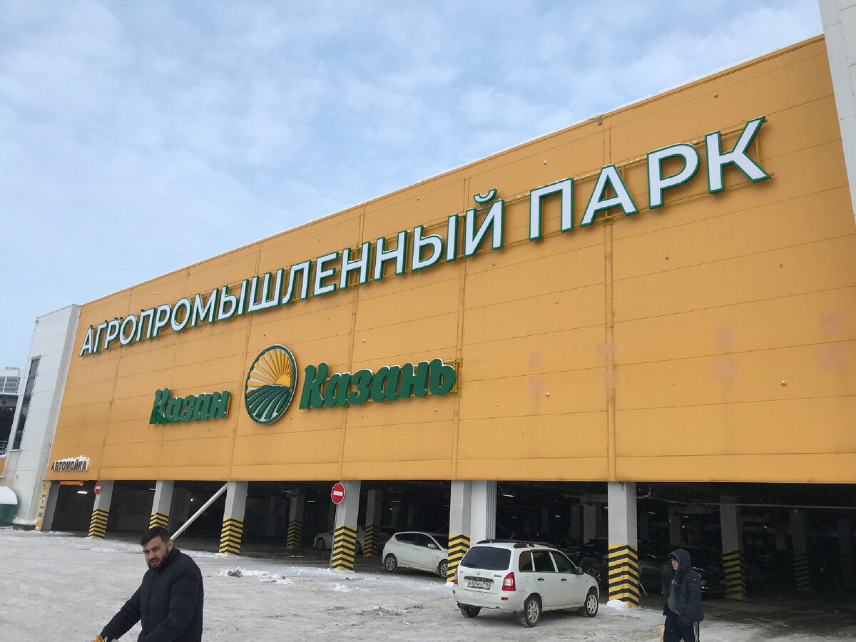 Агропромпарк казань - Азимут Тур