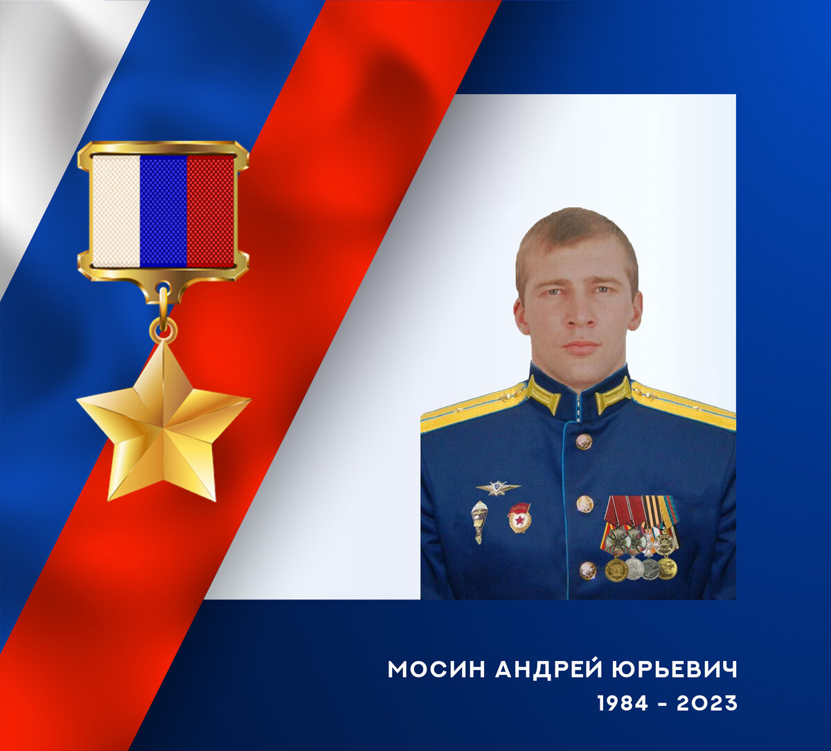    Военнослужащему из Ивановской области присвоено звание Героя РФ