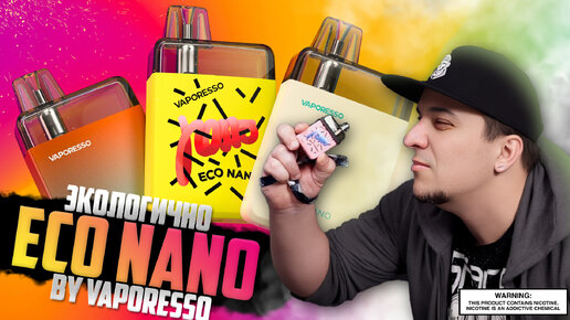 экоЛОГИЧНО ◻️ ECO Nano by Vaporesso ◊ обзор 🚭🔞