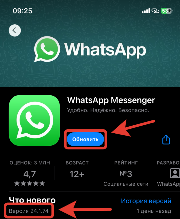    Обновите WhatsApp через App Store
