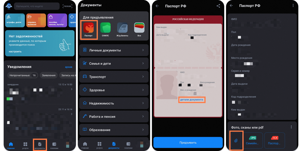 Электронный паспорт удобнее всего сделать через приложение. Интерфейсы «Госуслуг» в Android и iOS практически идентичны, весь процесс занимает несколько минут