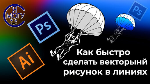 PhotoshopSunduchok - Векторная графика в фотошопе