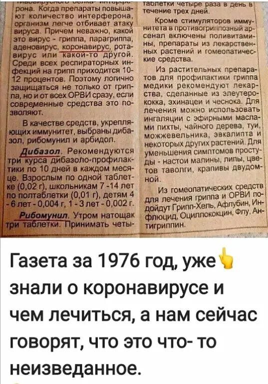 О коронавирусе и методах лечения этого смертоносного заболевания ученые знали еще с 1970-х годов, утверждают в соцсетях. Об этом якобы свидетельствуют вырезки из газет тех времен.-2