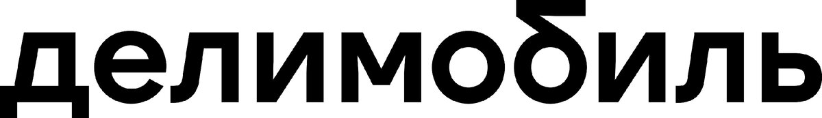 Промокоды Делимобиль