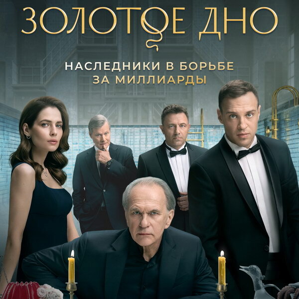     Алексей Гуськов и Юлия Снигирь вступают в борьбу за миллиардное наследство