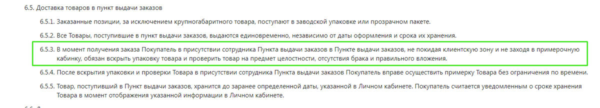 Правила на сайте Валдберриз 