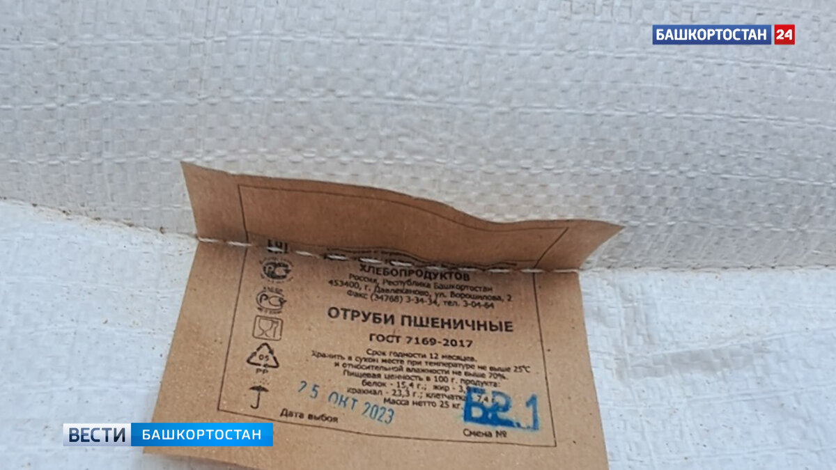    Башкирские мукомолы в шесть раз увеличили экспорт отрубей