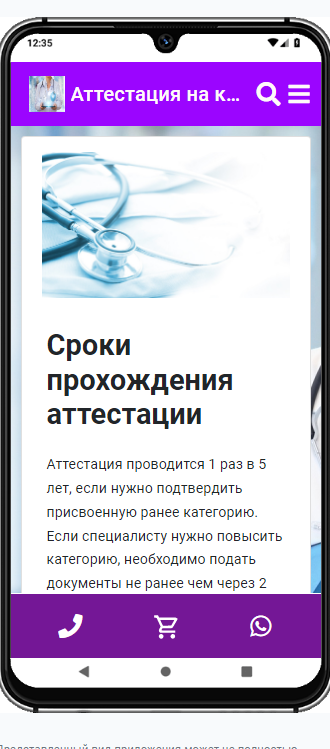 https://docs.google.com/forms/d/1fG9GFn7IiXFOqJfaQrapmQV4Q6oKKfJbgUc_3NetVW0/editПриложение Аттестация онлайн для медиков почти полностью автоматизирует процесс подготовки документов для аттестации на категорию. Вам нужно только скачать приложение на телефон и ответить на вопросы в приложении.  