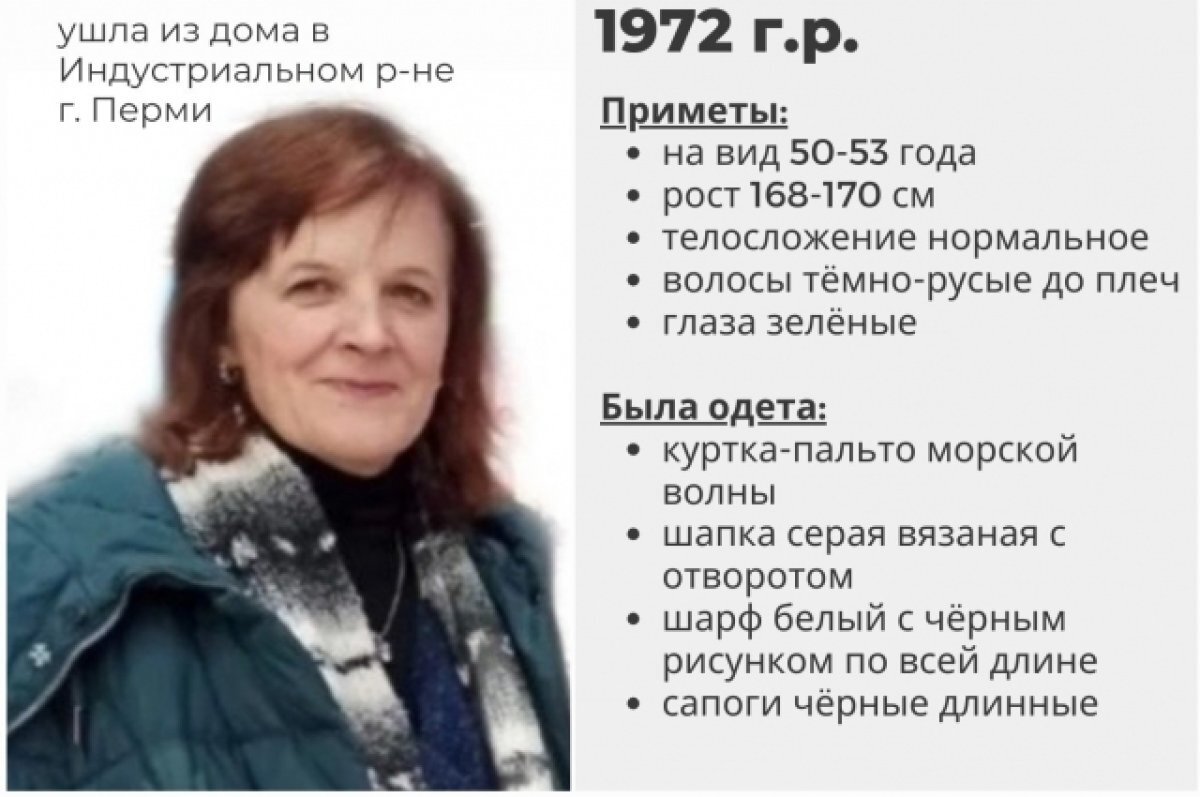 В Перми бесследно пропала 51-летняя женщина в пальто цвета морской волны |  АиФ–Пермь | Дзен