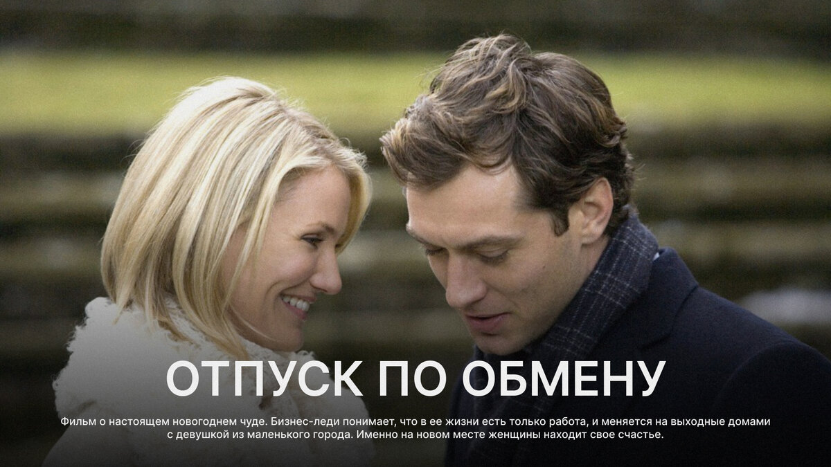 Отпуск по обмену 