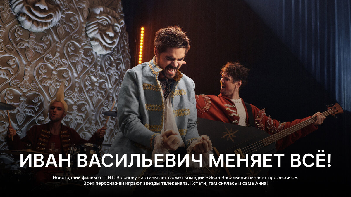Иван Васильевич меняет всё!  