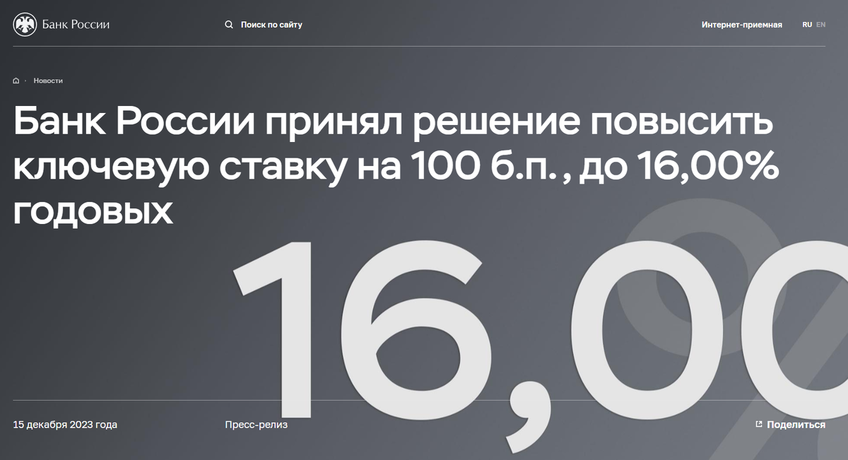 Рисунок 1. Пресс-релиз Банка России