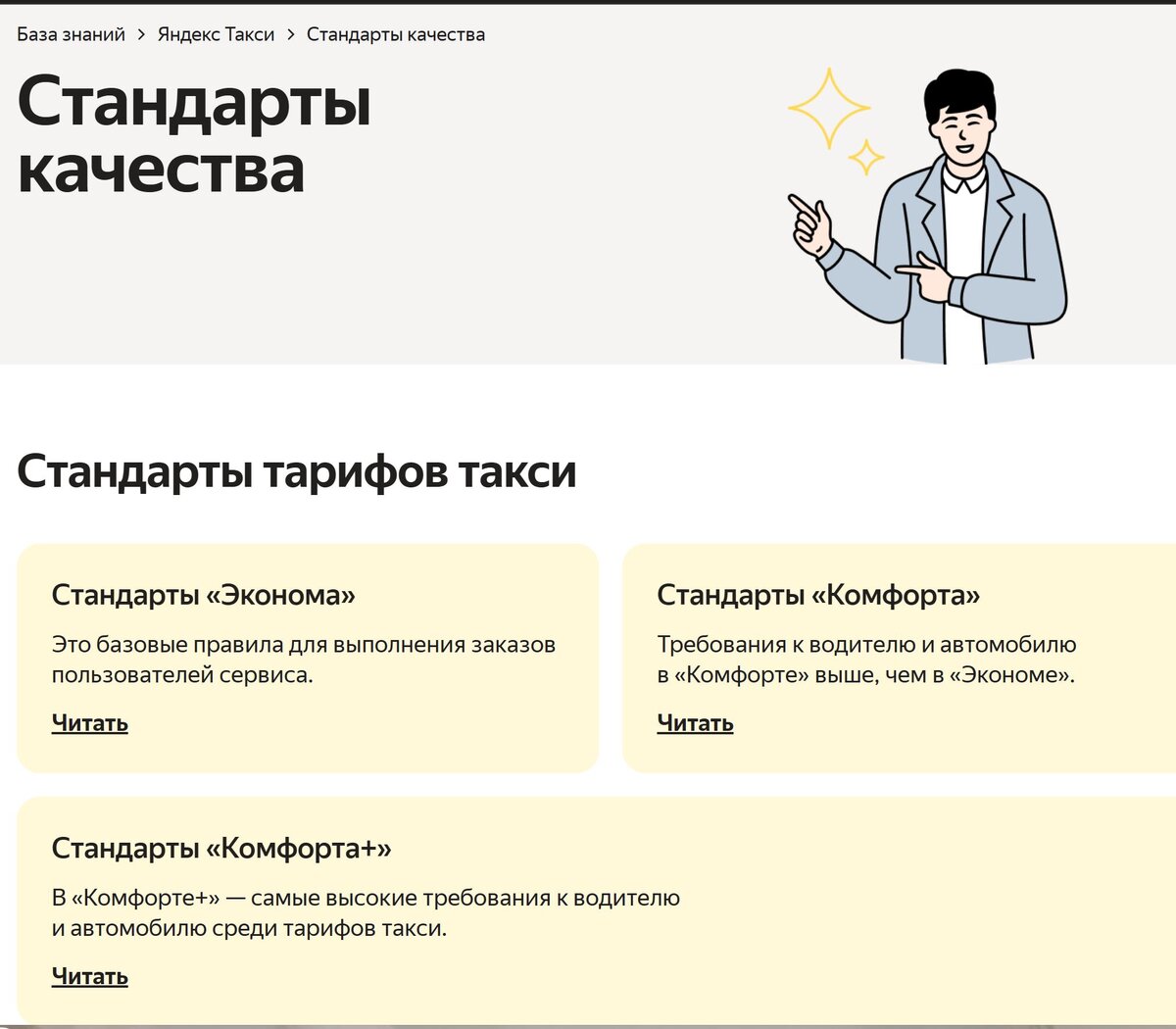 источник https://pro.yandex.ru/ru-ru/moskva/knowledge-base/taxi/quality-standards