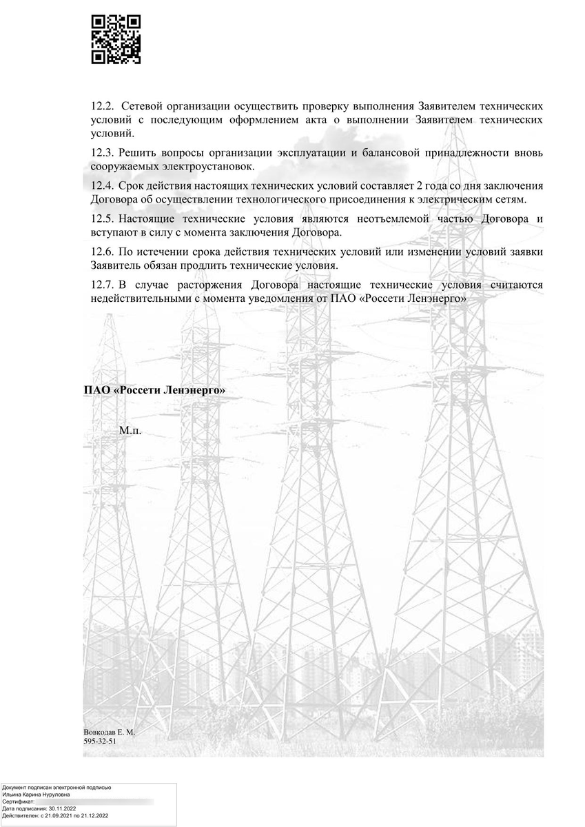 Подать заявку в ПАО Россети Ленэнерго на увеличение электрической мощности  | ПРОЕКТ-КОМ | Дзен