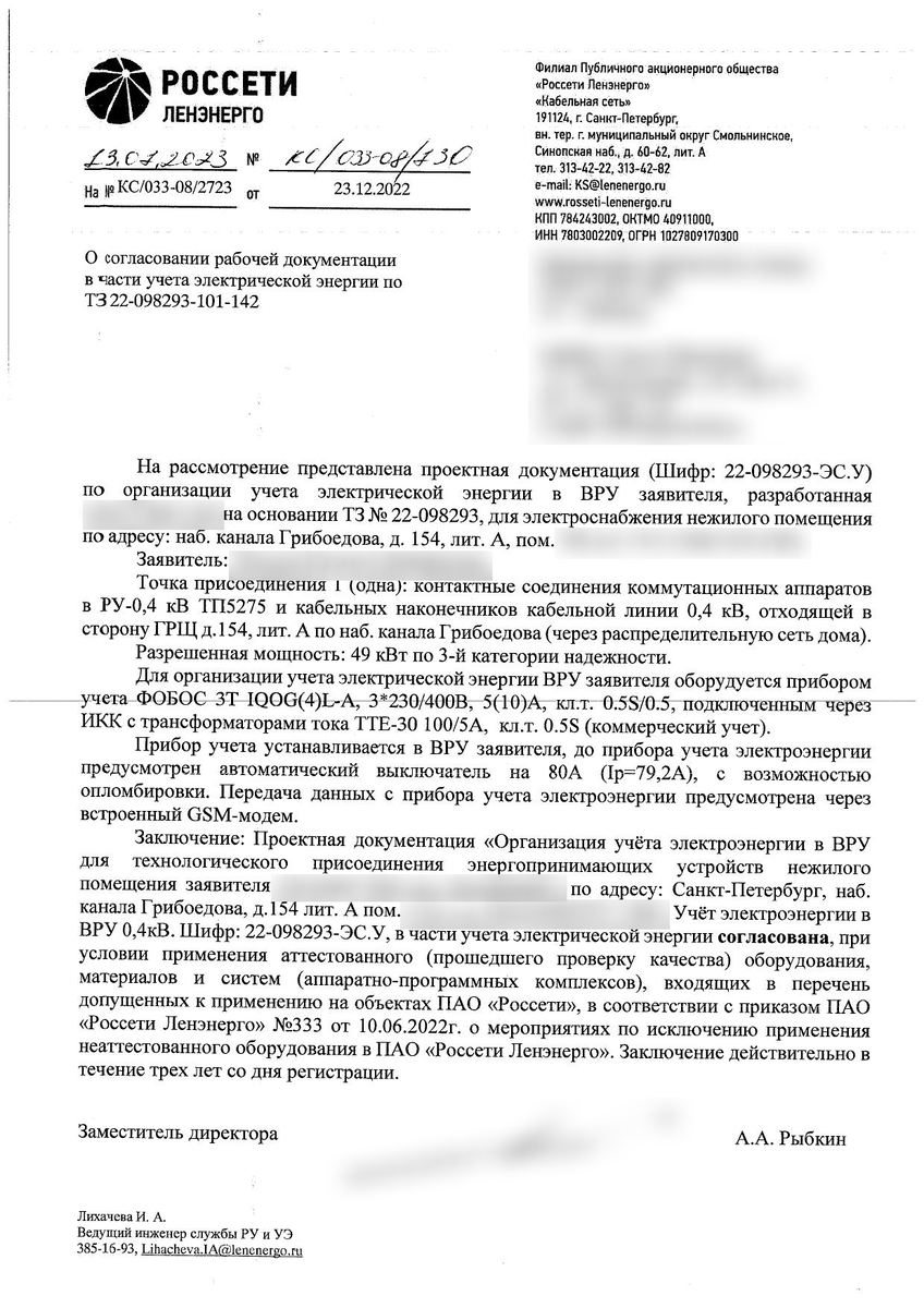 Подать заявку в ПАО Россети Ленэнерго на увеличение электрической мощности  | ПРОЕКТ-КОМ | Дзен