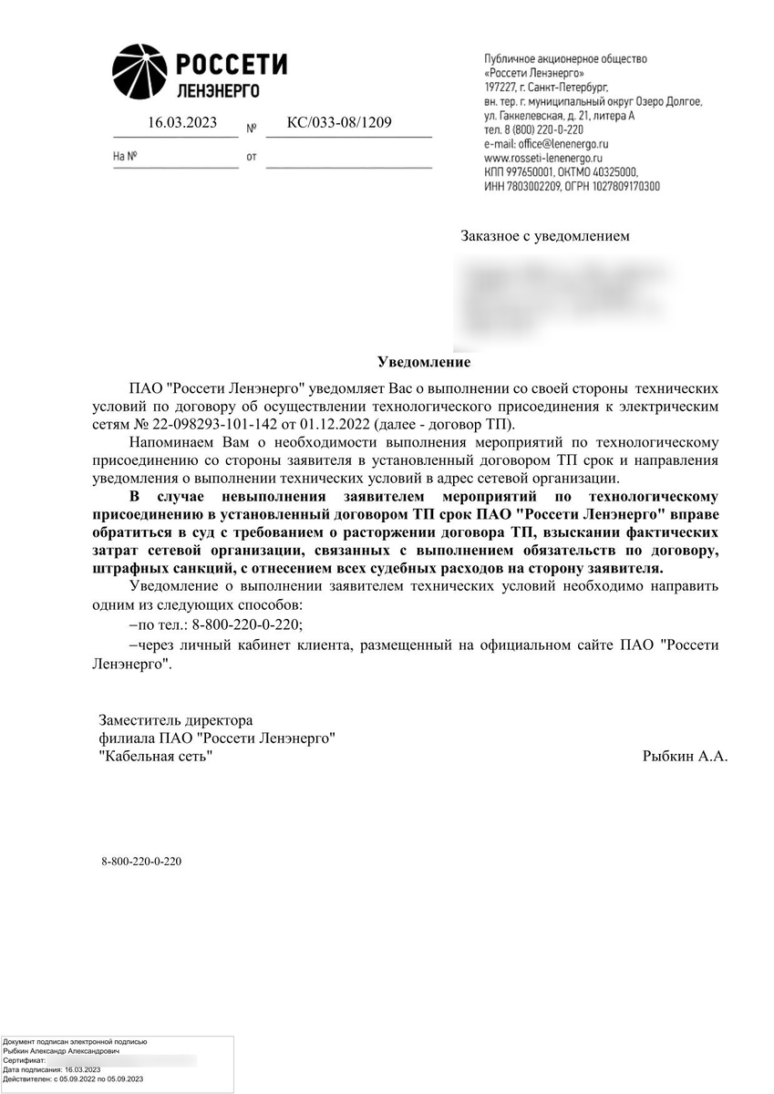 Подать заявку в ПАО Россети Ленэнерго на увеличение электрической мощности  | ПРОЕКТ-КОМ | Дзен