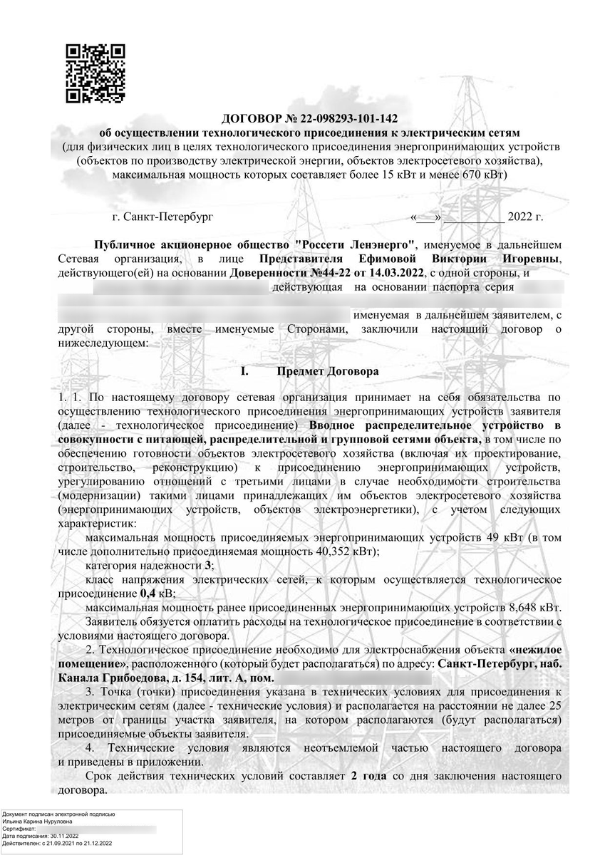 Подать заявку в ПАО Россети Ленэнерго на увеличение электрической мощности  | ПРОЕКТ-КОМ | Дзен