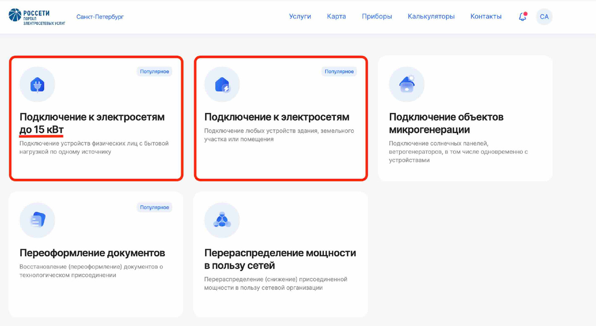 выбор услуги на портале ПАО Россети Ленэнерго