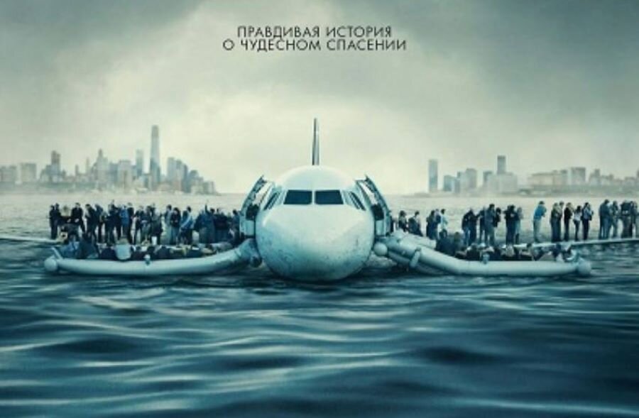 В 2016 году Клинт Иствуд снял фильм о посадке Airbus A320 на воду реки Гудзон с Томом Хэнксом в главной роли. Постер фильма