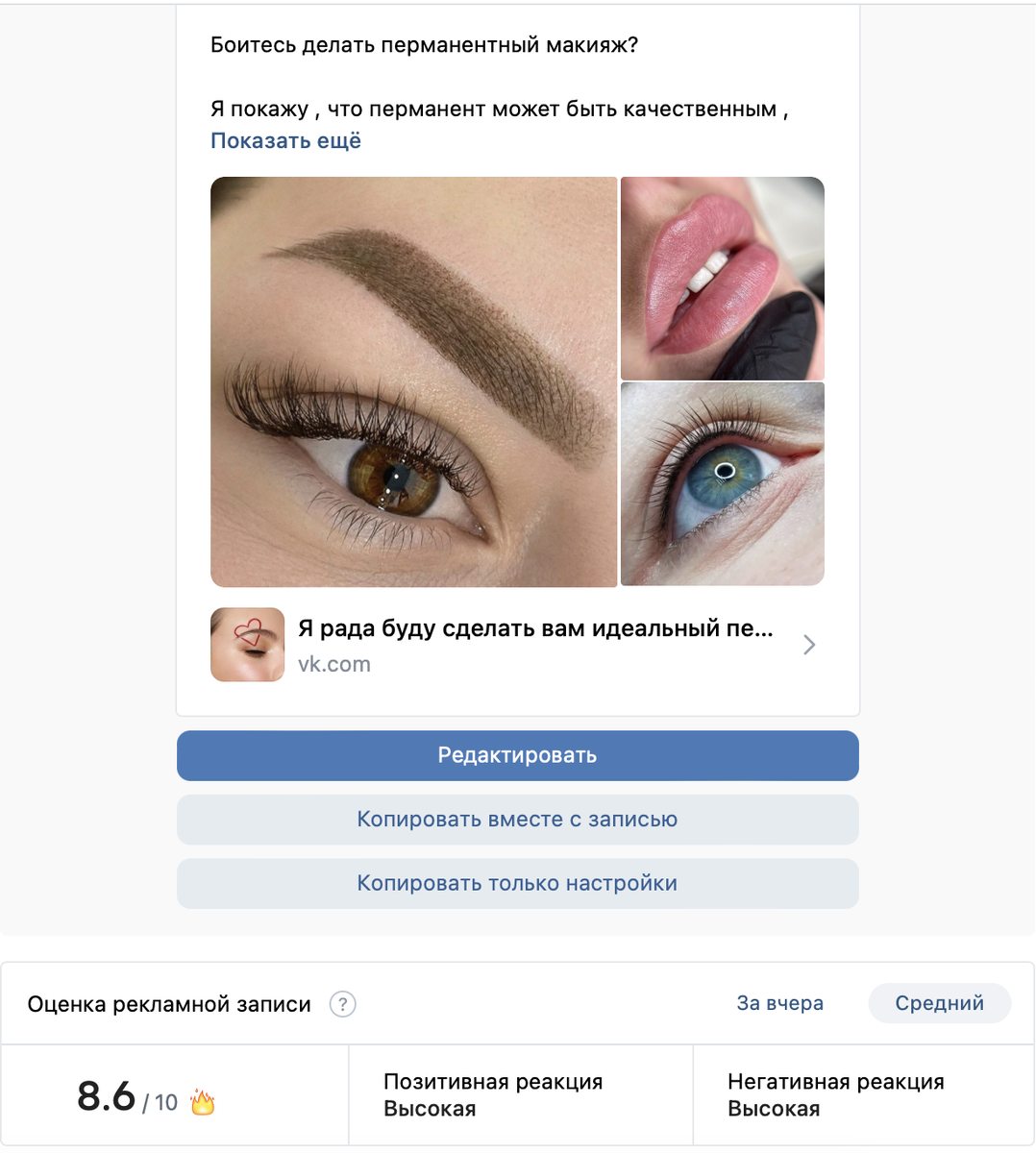 Пример рекламного поста 