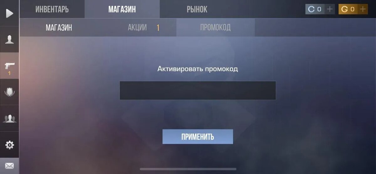 Активация промокода на мобильных устройствах и планшетах. Источник: Standoff 2   📷