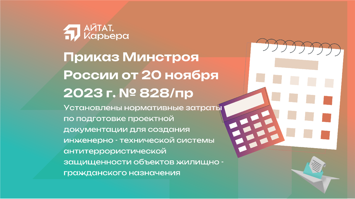 Приказ 16 мая 2023 344 пр. Приказом Минстроя 344/пр.. Приказ Минстроя 344/пр от 16.05.2023 приложение 3