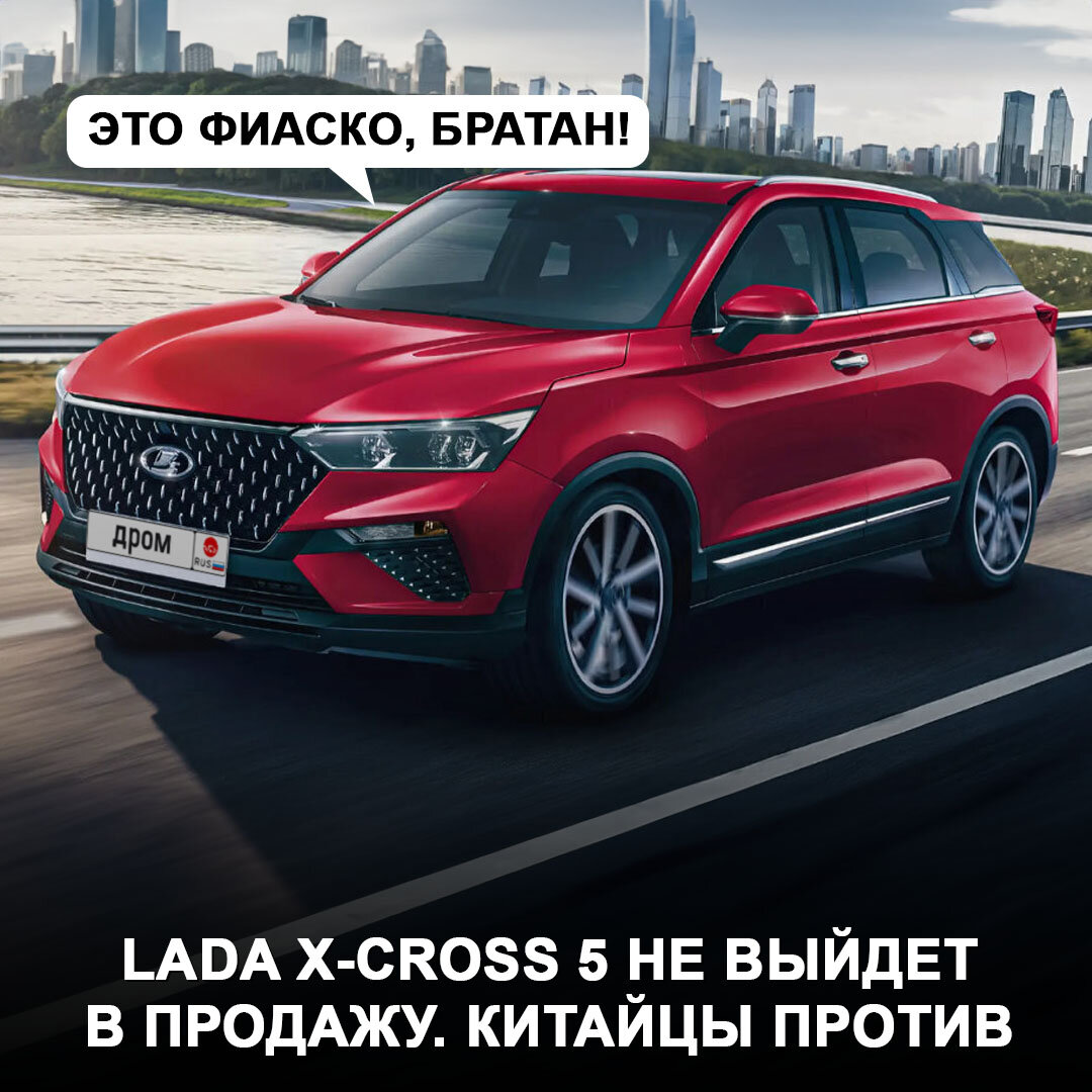 АвтоВАЗ» не сможет собирать кроссоверы Lada X-Cross 5 | Дром | Дзен