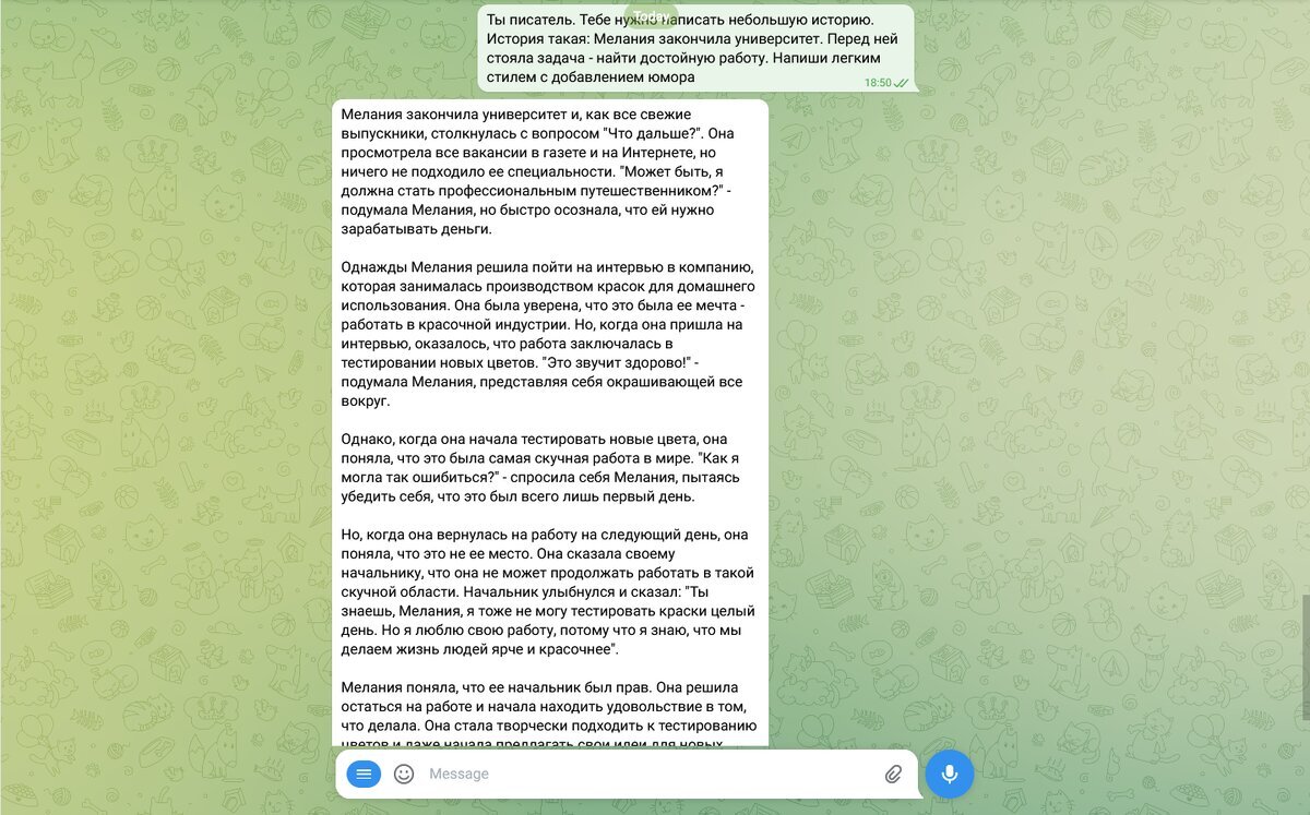 История от ChatGPT - чат-бота в Телеграме