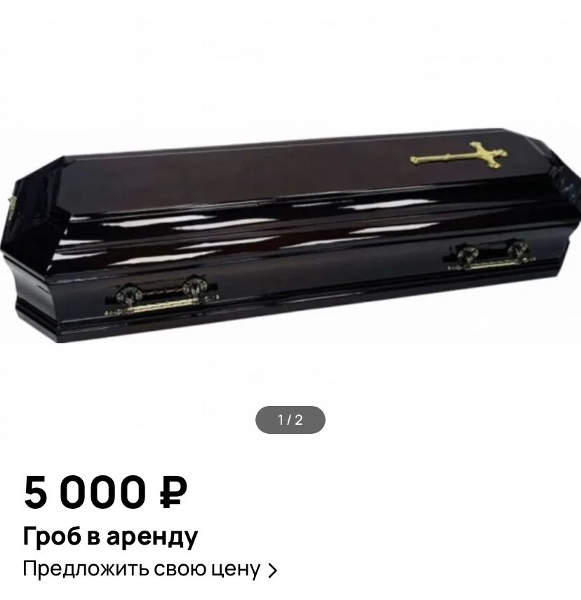 *Здесь и далее скриншоты с сайта Авито 