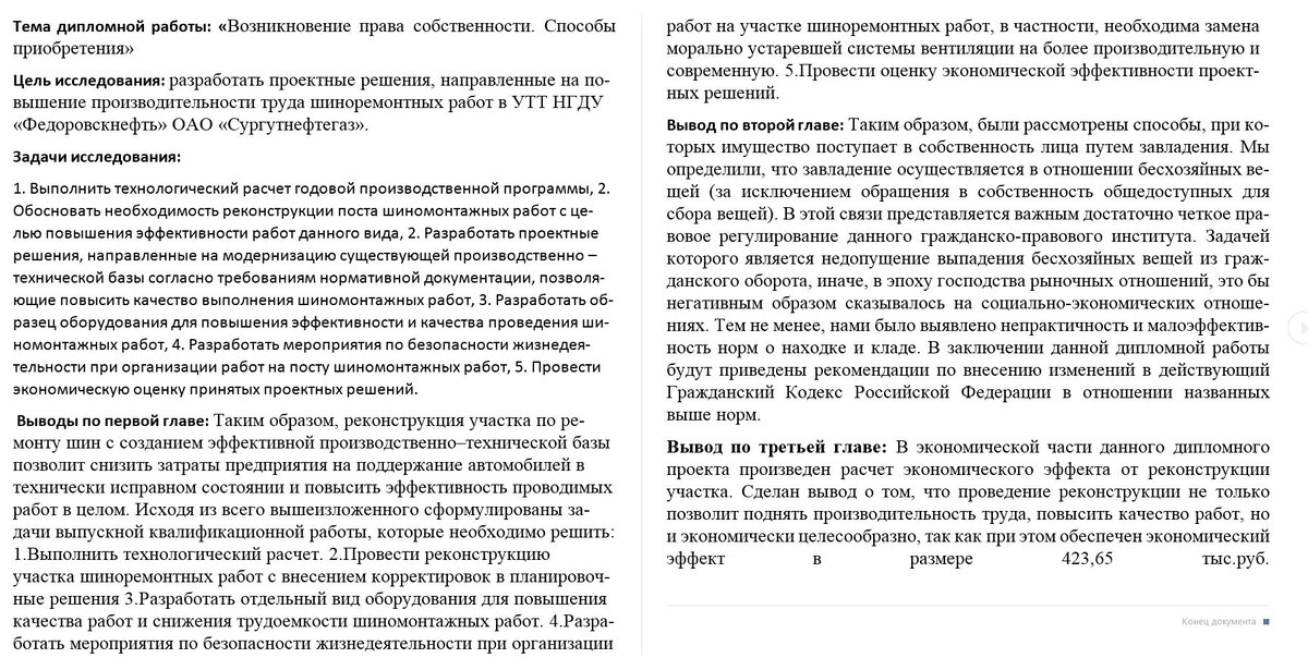 Как снять ограничение в дипломе