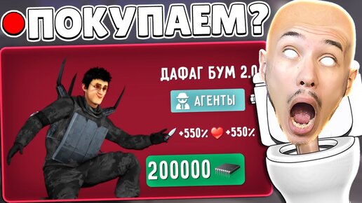 🛑 ПОКУПАЕМ ДАФУК БУМ в Скибиди Туалет Файт😳 КУПИК ИГРАЕТ в Skibidi Toilet Fight