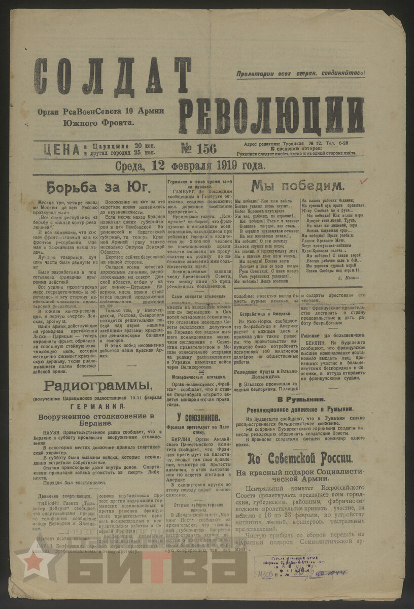 Газета "Солдат революции" от 12 февраля 1919 года из фондов Музея-заповедника