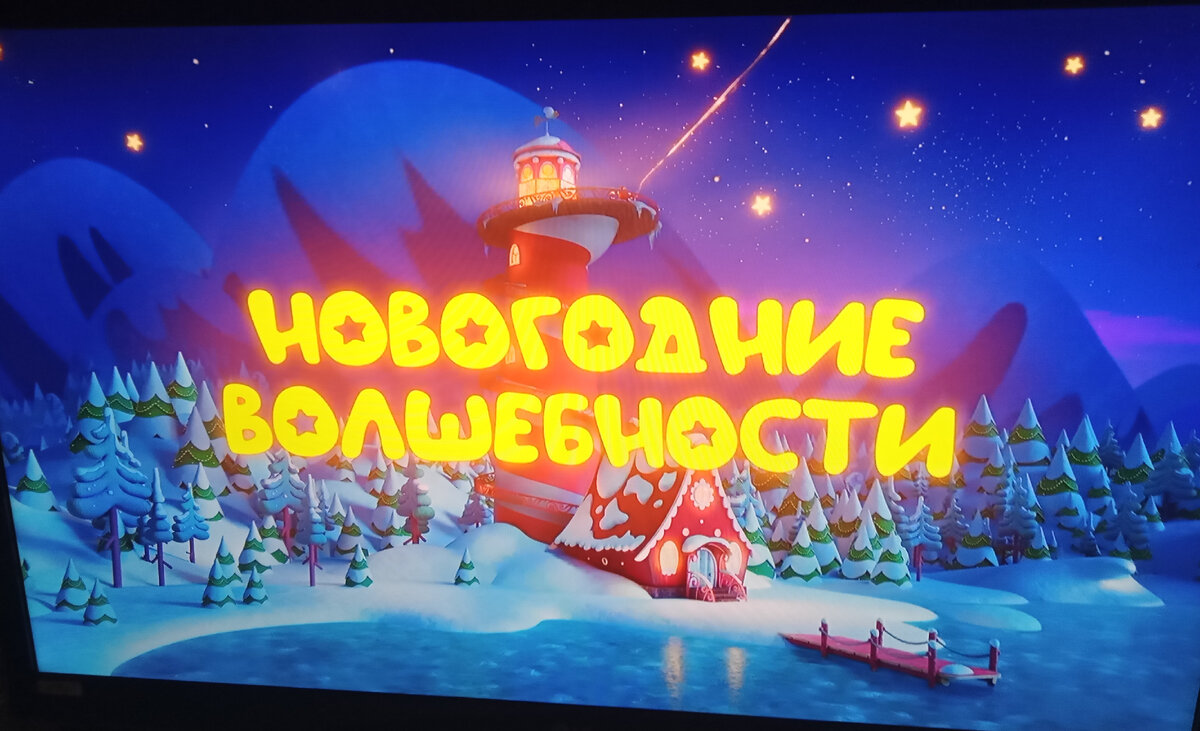 Маяк, где живёт Дед Мороз