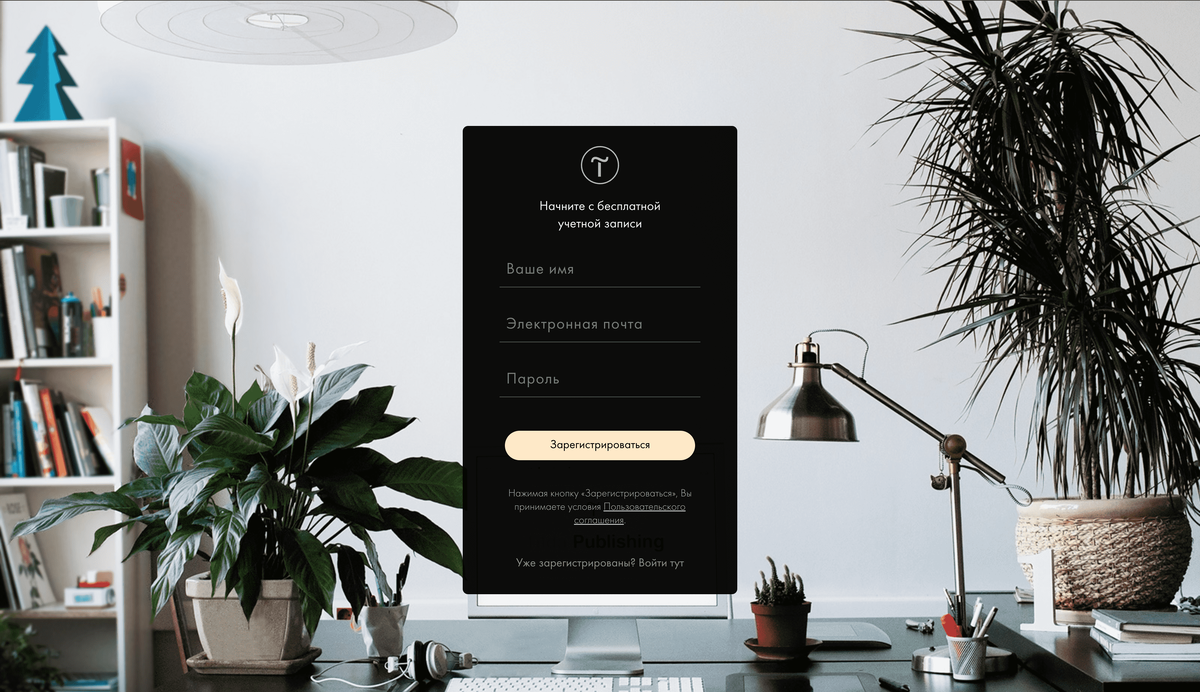 Окно регистрации на тильда