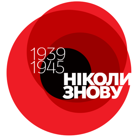 Официальный логотип Дня памяти и примирения