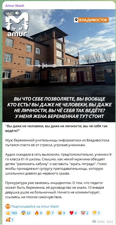 ФОТО: СКРИНШОТ HTTPS://T.ME/AMUR_MASH