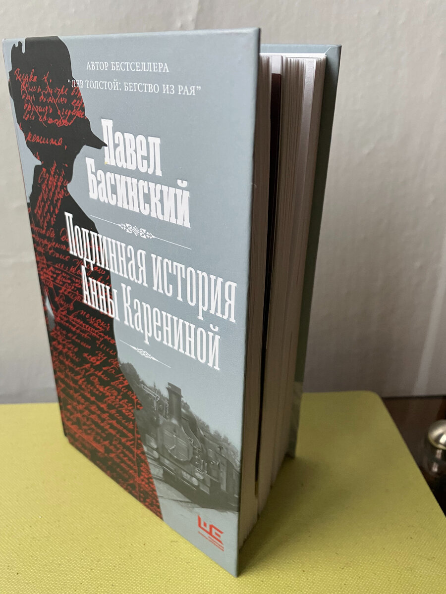 Павел Басинский "Подлинная история Анны Карениной", авторское фото.