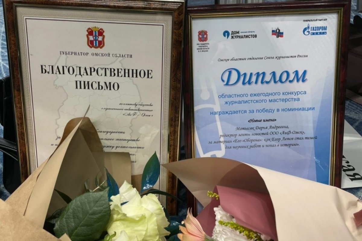   Журналисты «АиФ в Омске» получили награду от правительства Омской области