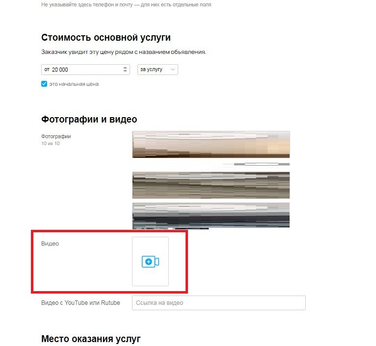 Как выглядит добавление ролика в редакторе (если оно доступно)