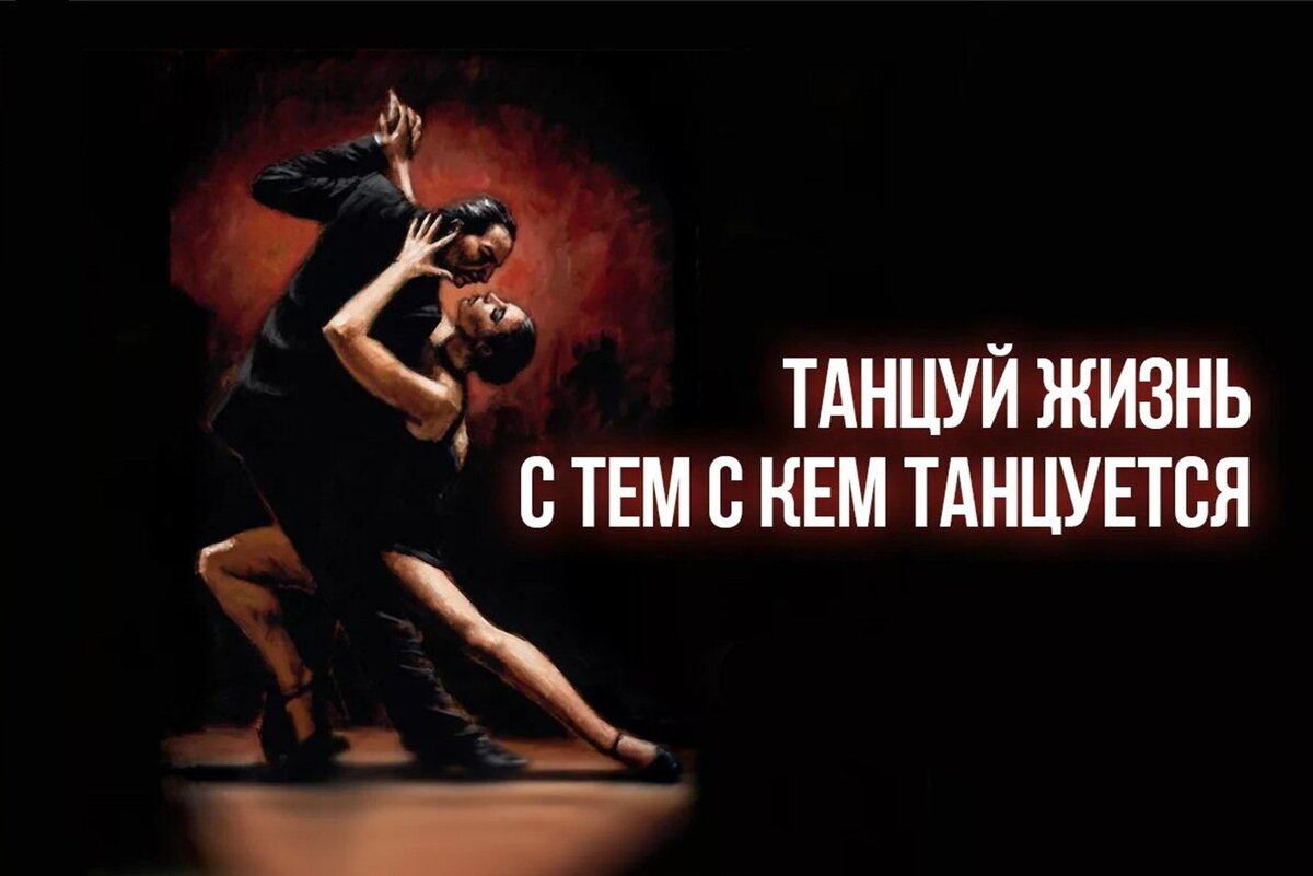 Песня если ты танцуешь. Цитаты про танцы. Танцы это жизнь цитаты. Красивые фразы про танцы. Ьанцкй жизнь.