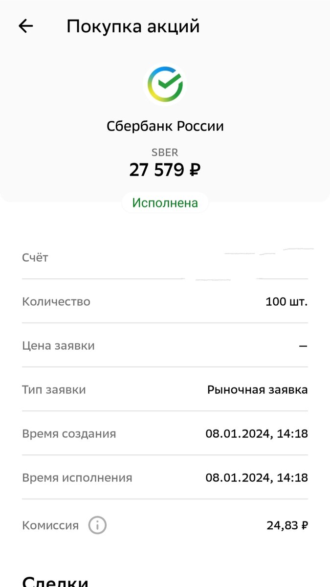 Покупка акции из личного кабинета взято с целью иллюстрации. 