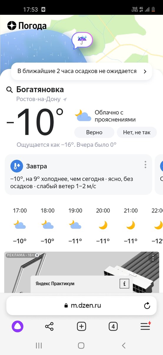 -10 а на самом деле -16