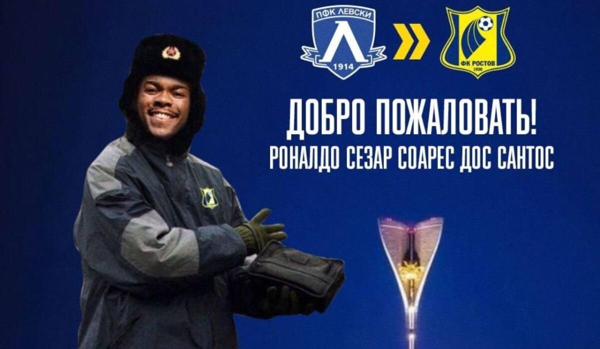     Роналдо в "Ростове". Источник: vk.com/fcrostov Автор фото: ФК "Ростов"